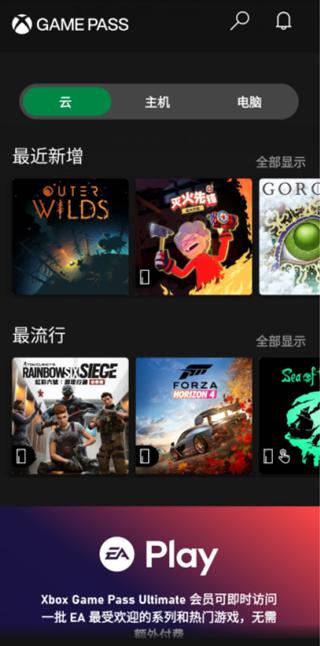 Xbox云游戏安卓版图片5