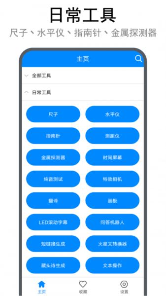 实用工具箱app图片1