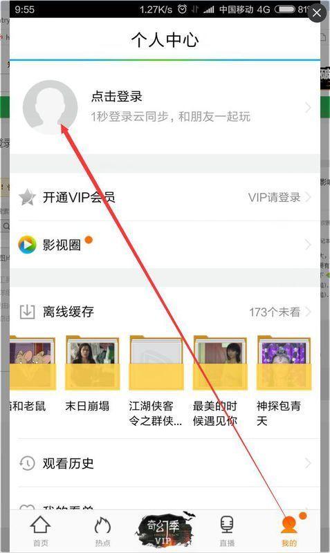 腾讯视频app图1