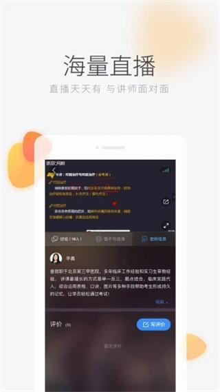 环球网校app图片1