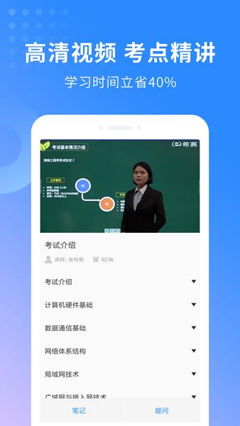 网络工程师题库APP图片2