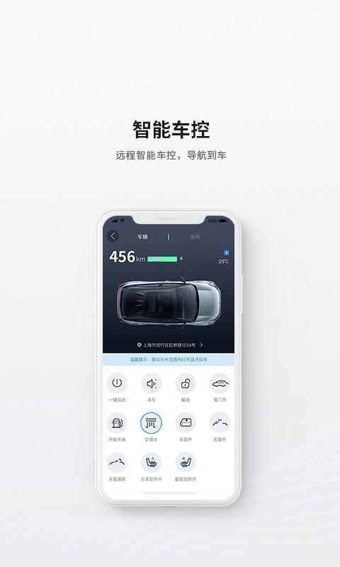 哪吒汽车 安卓版v6.4.1