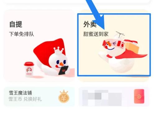 蜜雪冰城APP图片16