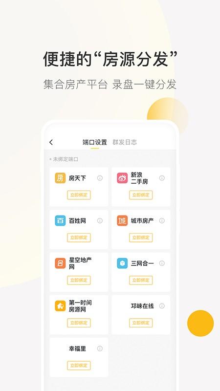 安家顾问 安卓版v2.9.8