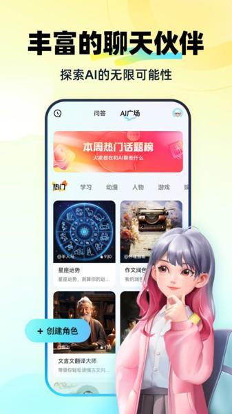 快问ai智能答疑 安卓版v2.7.6