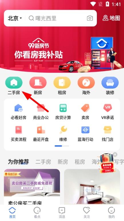 贝壳找房app图片3