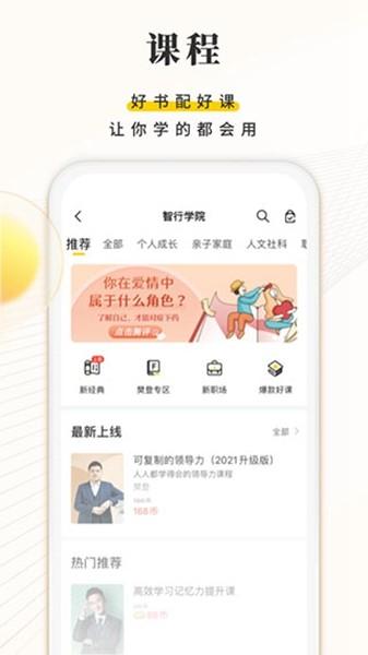 樊登读书会免费听书app 安卓版v6.1.0