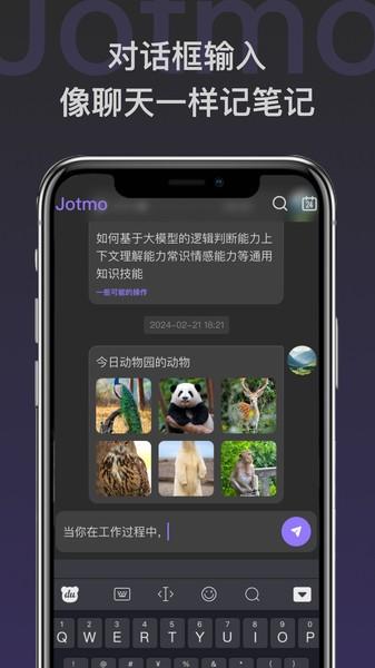 Jotmo笔记 安卓最新版v1.4.1