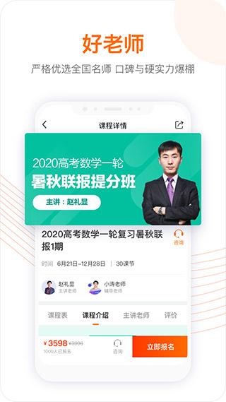 跟谁学app图片1