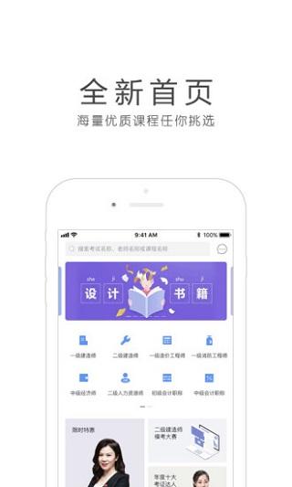 环球网校app图片2