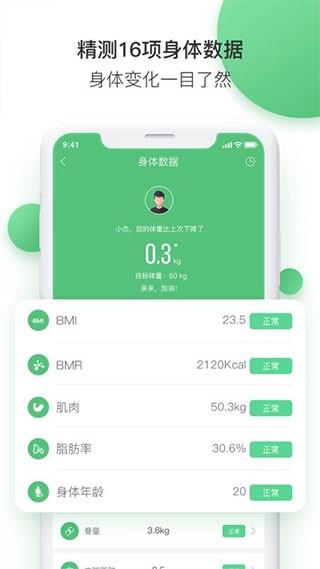 乐福能量云体脂称 官方安卓版v3.9.0