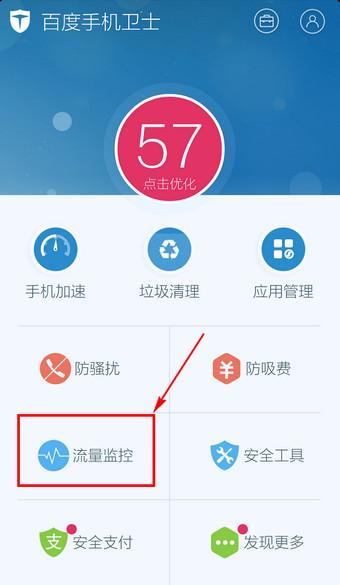 百度手机卫士图片13