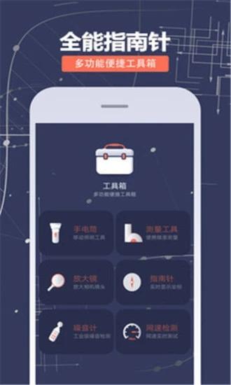 全能指南针 安卓版v8.9.9
