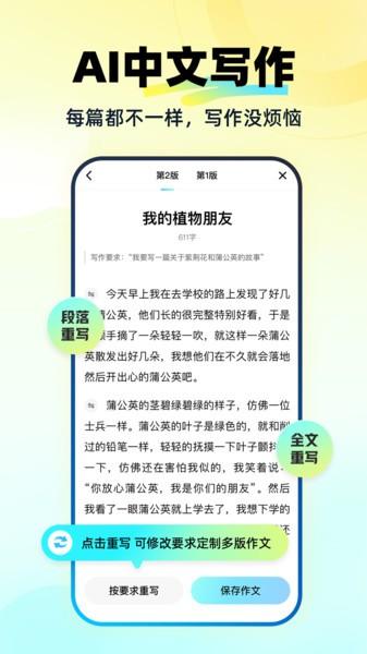 快问ai智能答疑 安卓版v2.7.6