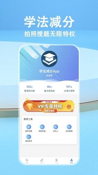 学法减分 最新版v3.0.4