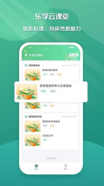 乐学云课堂 安卓版v1.9.0