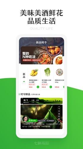 7鲜app 安卓版v4.8.0