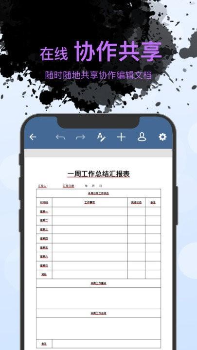 Word文档编辑手机版 安卓版v1.6.2