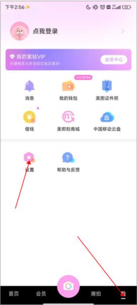 美颜相机APP图片13