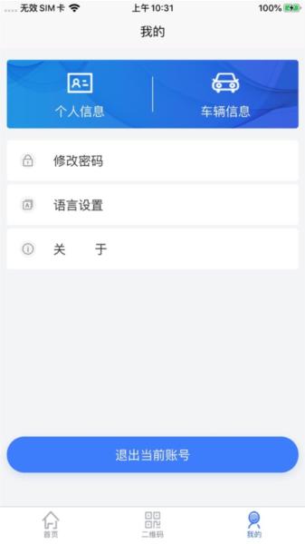 智慧人车管理系统APP 安卓版v1.0.13