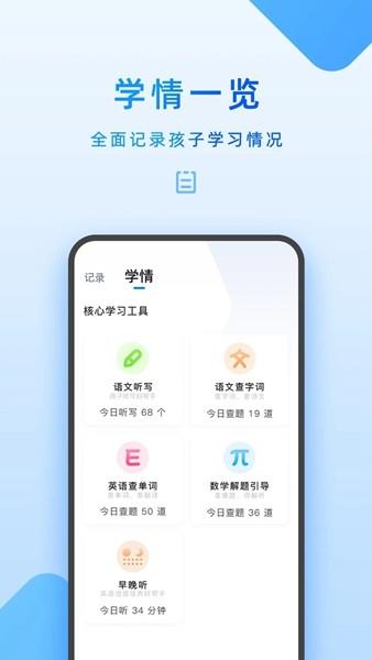 步步高家长管理app 最新版v6.3.1.0