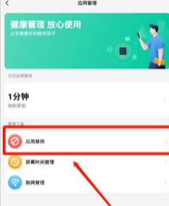 小天才电话手表app图片10