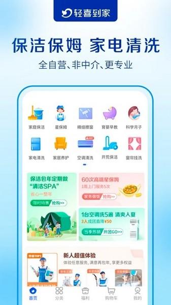 轻喜到家 安卓版v2.1.3