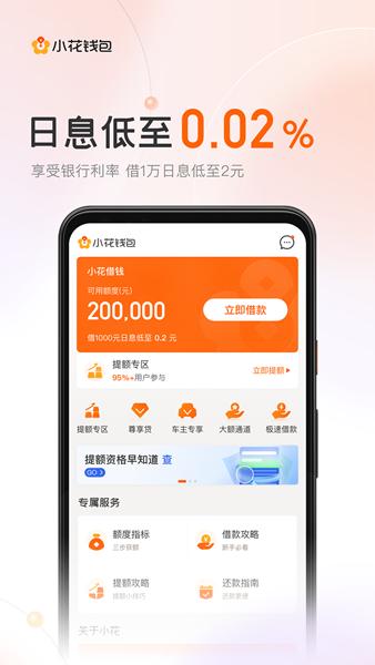 小花钱包APP图片2