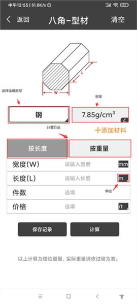 材料重量计算器app图片3