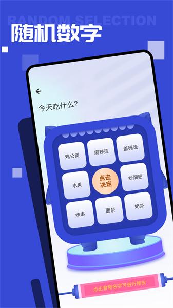 随机点数生成器app 安卓版v1.3