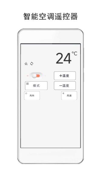 悟空空调全能遥控器 安卓版v1.0.6