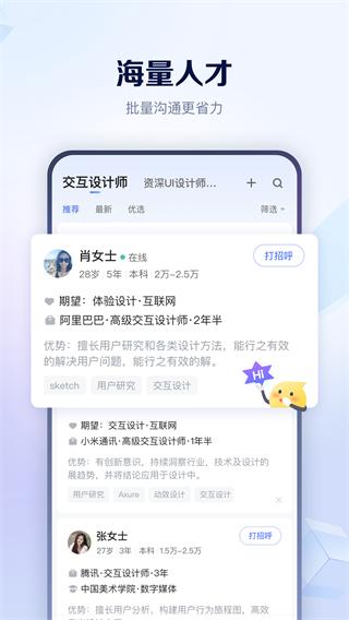 智联招聘app 安卓版v8.11.26