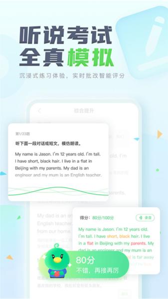 e听说中学学生端app 安卓版v6.0.50