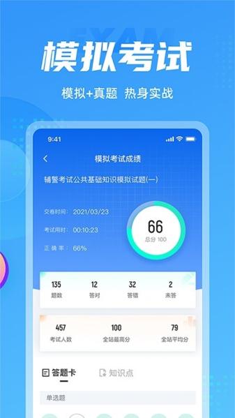 聚题库app图片1