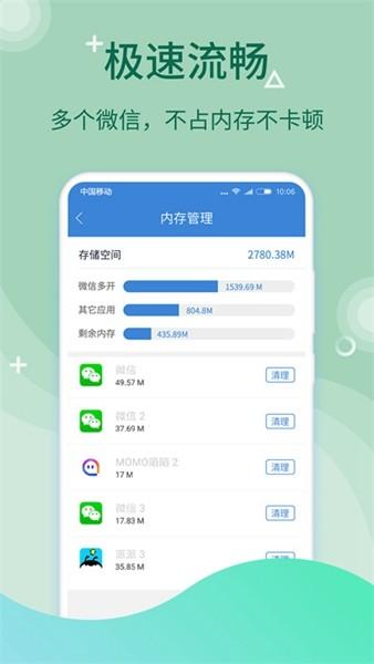 微多开分身 安卓版v10.3.8.0