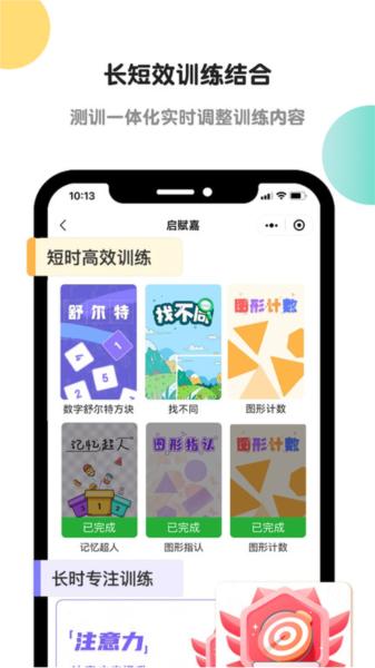 启赋嘉专注力训练 安卓版v2.0.3