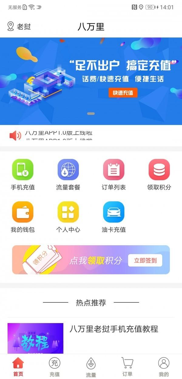 八万里 安卓版v4.1.0