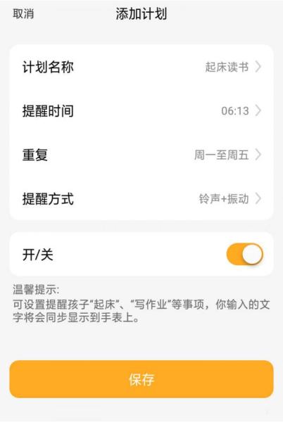 小天才电话手表app图片17