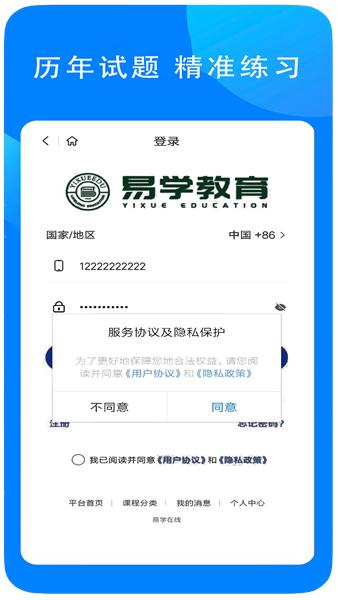 易学在线教育 安卓版v4.23.2