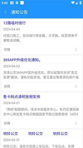 菏泽公交369图6