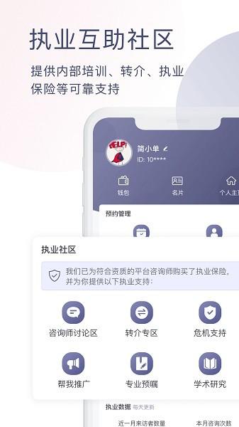 简单心理咨询师版 安卓版v1.4.6