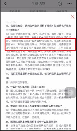 海南航空app图片10