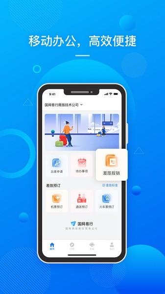 国网易行软件 安卓版v1.0.6