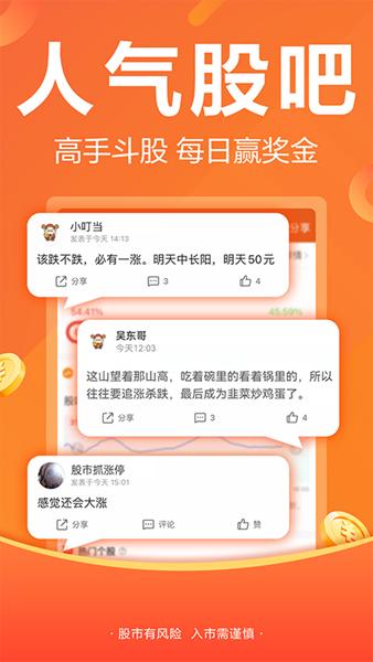 东方财富股票app图片1