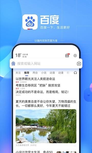 手机百度app 官方版v13.63.0.11