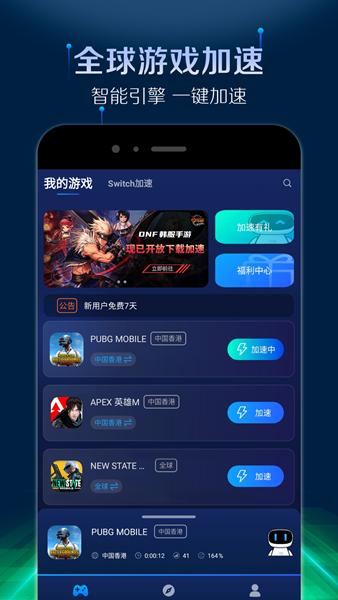 游帮帮加速器 安卓版v4.0.1