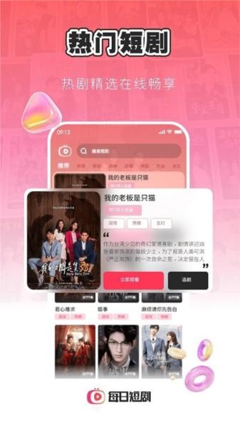 每日短剧软件 安卓版v1.2.9