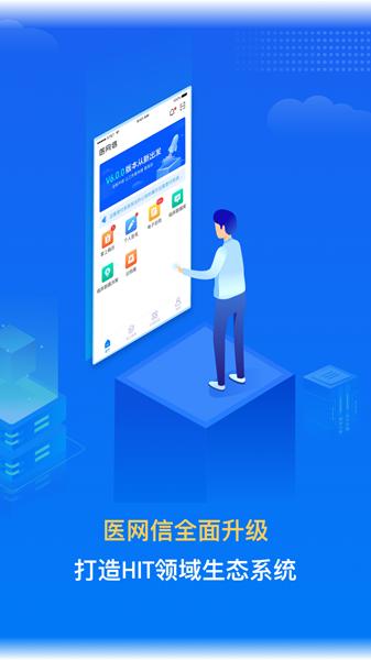 医网信 安卓版v6.6.3