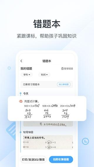 作业帮口算 最新版v7.8.0