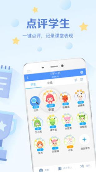 班级优化大师家长版 最新版v3.0.59.2